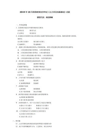 2019年10月自学考试02398《土力学及地基基础》试题.docx