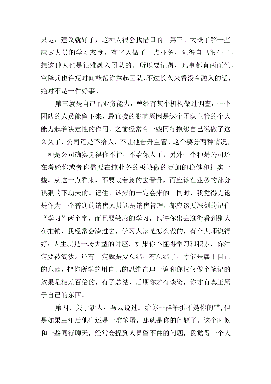 对于团队管理的心得感悟三篇.docx_第2页