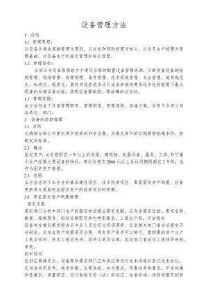 合资公司管理办法.docx