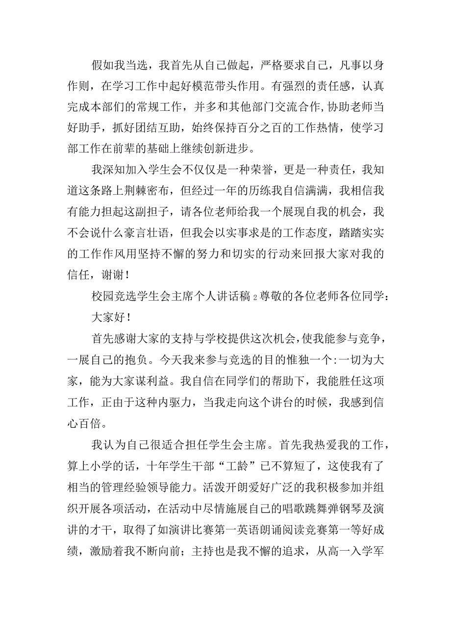 校园竞选学生会主席个人讲话稿7篇.docx_第2页