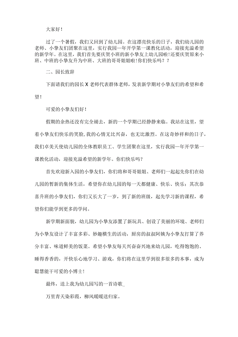 开学第一课教学设计2022模版.docx_第2页