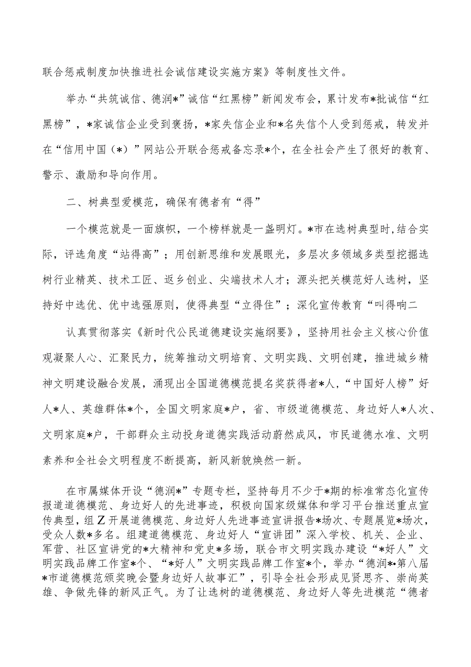 公民道德建设综述经验做法.docx_第2页