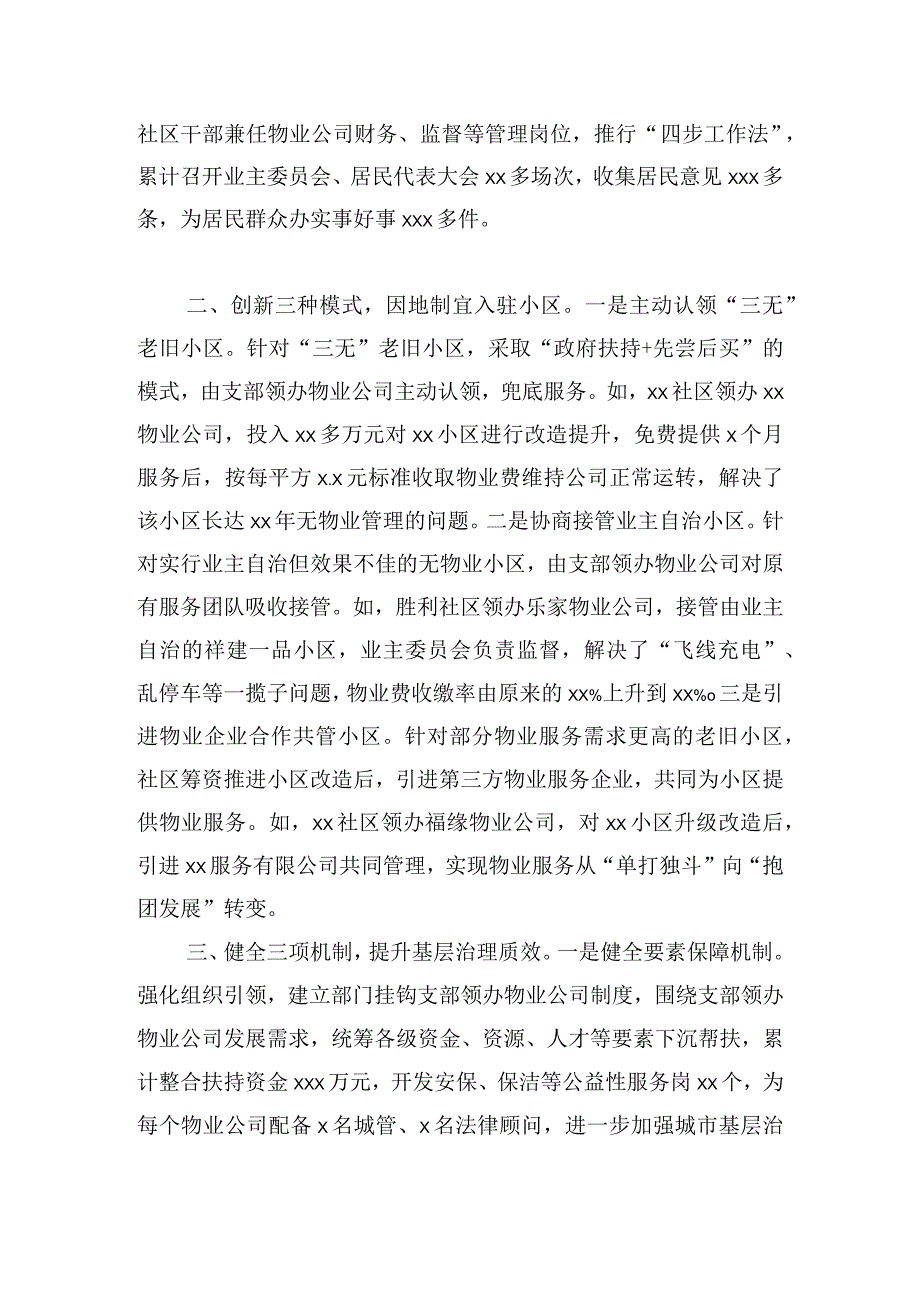 在全市基层党建工作重点任务推进会交流发言8篇.docx_第2页