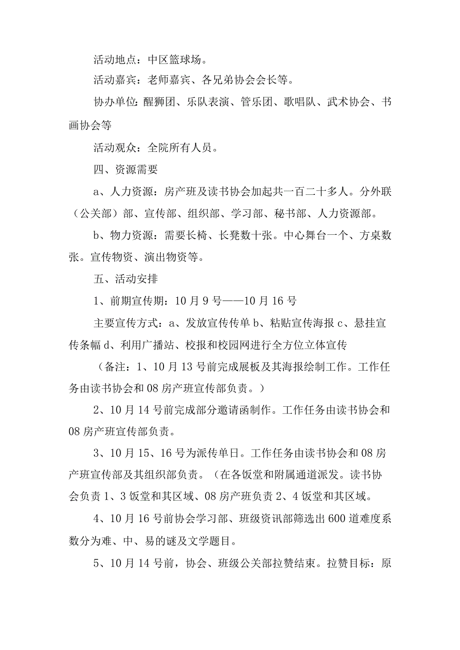 学校国庆活动主题及方案.docx_第2页