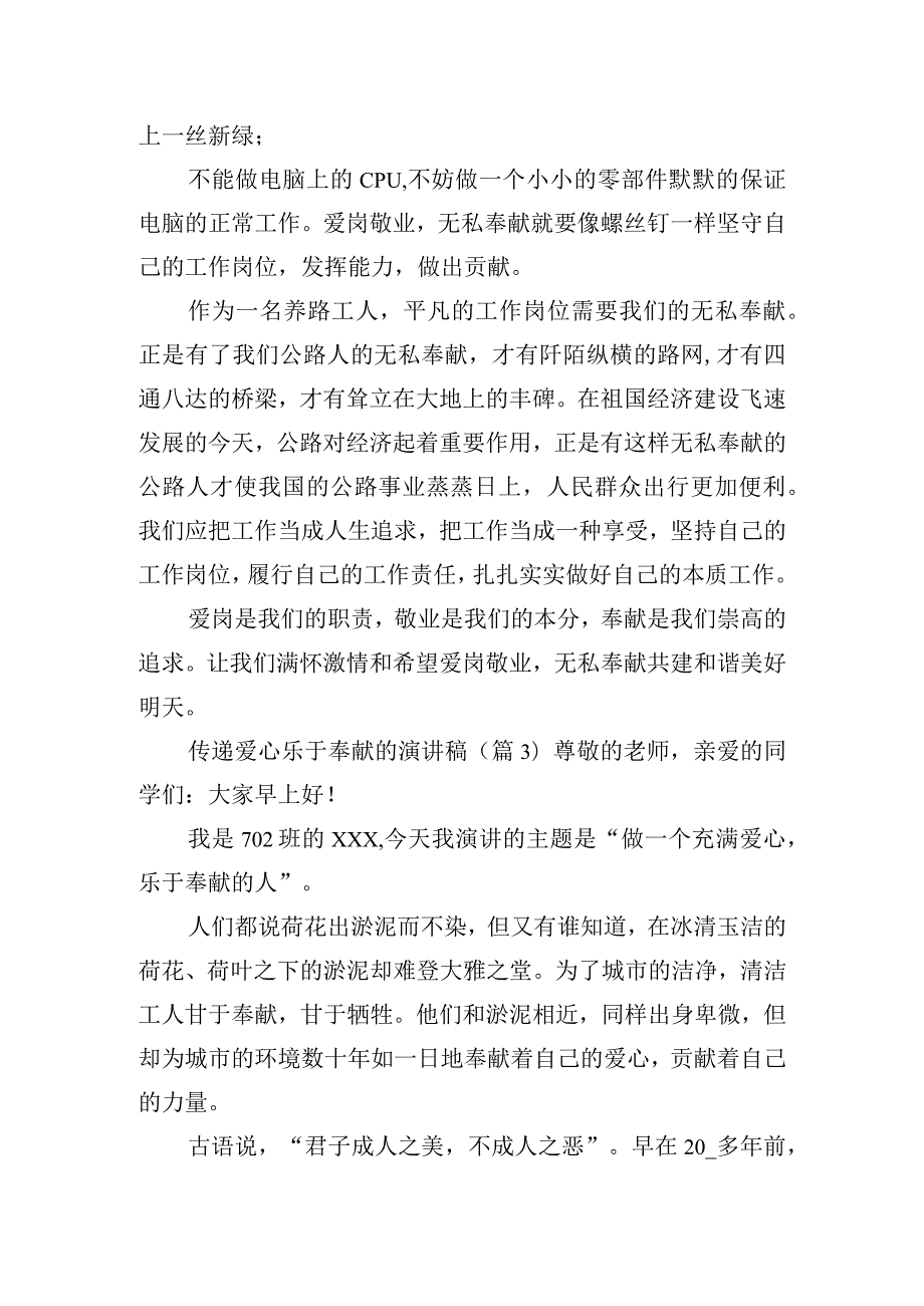 传递爱心乐于奉献的演讲稿四篇.docx_第3页