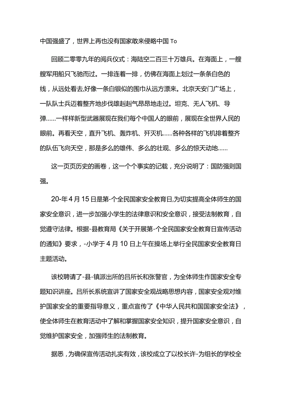 国家安全主题教育心得体会10篇.docx_第3页