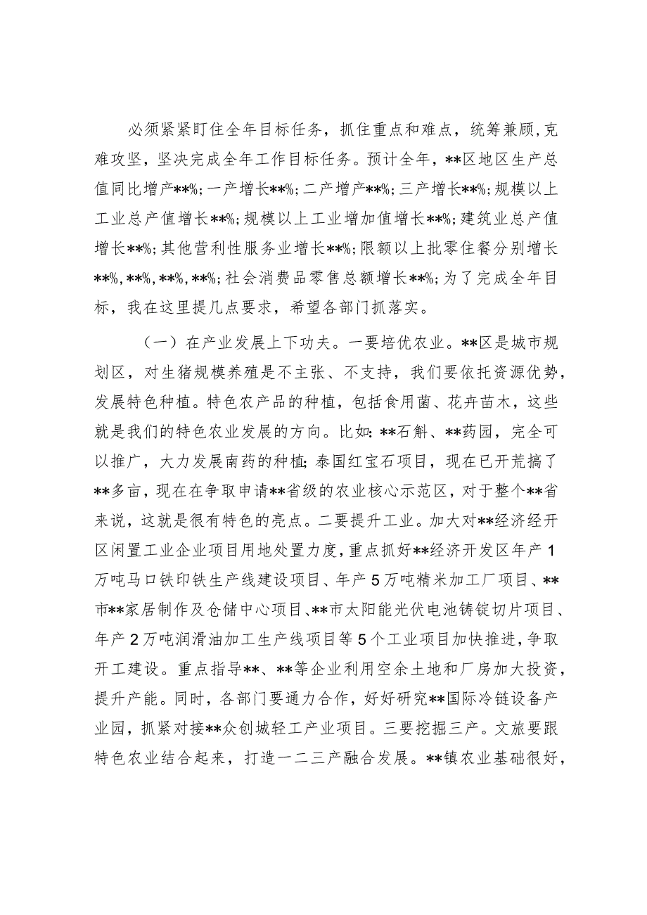 20221014区长在2022年稳经济大盘四季度工作推进会议上的讲话.docx_第3页