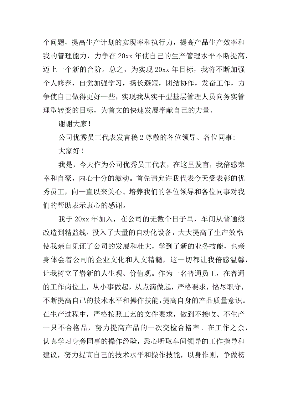 公司优秀员工代表发言稿五篇.docx_第3页