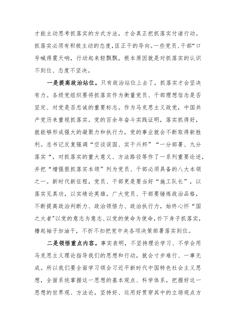 2024年第二批主题教育专题党课讲稿：在真抓实干中践行主题教育总要求.docx_第2页