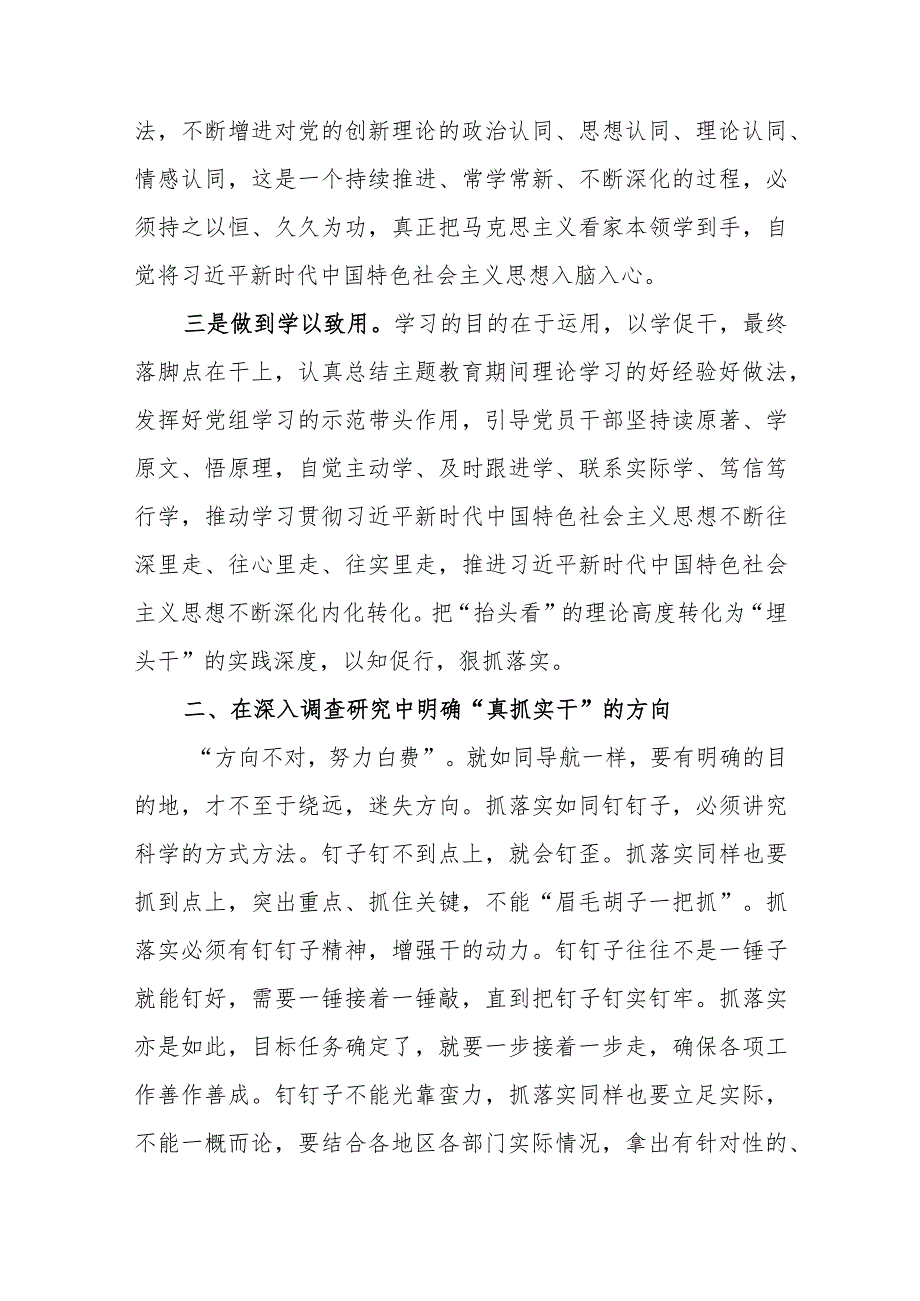 2024年第二批主题教育专题党课讲稿：在真抓实干中践行主题教育总要求.docx_第3页