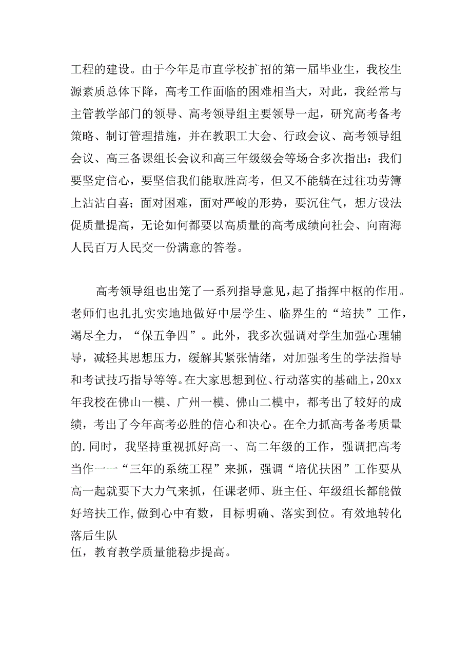 优选学校班子成员述职述廉报告合集.docx_第3页