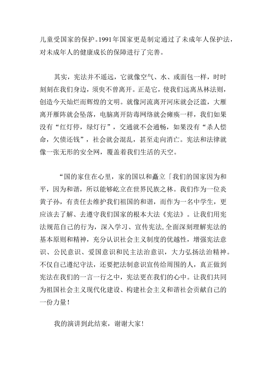 中学生学宪法讲宪法精彩演讲稿5篇.docx_第2页