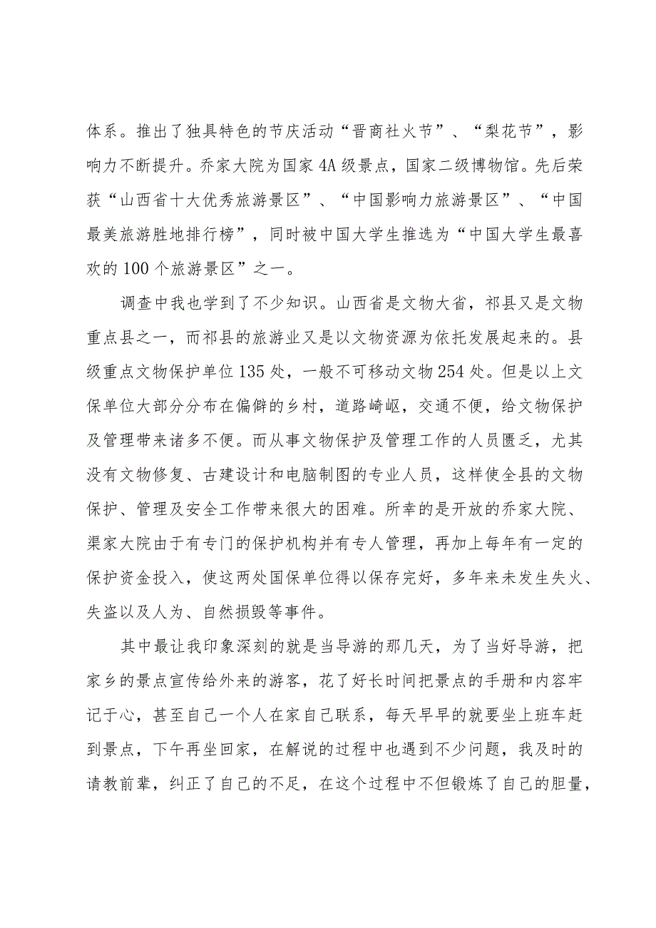 大学生社会实践报告农村五篇.docx_第2页