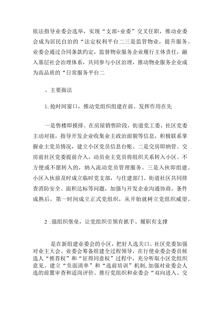 党建引领物业小区治理实践及探索.docx_第2页