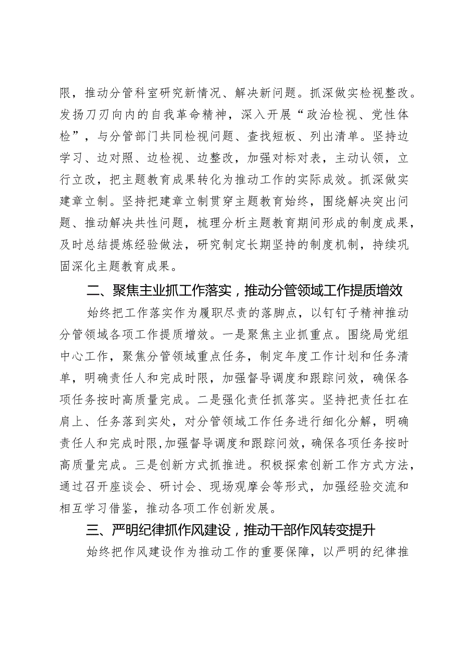 副局长重点任务落实和履行“一岗双责”情况报告2篇.docx_第2页