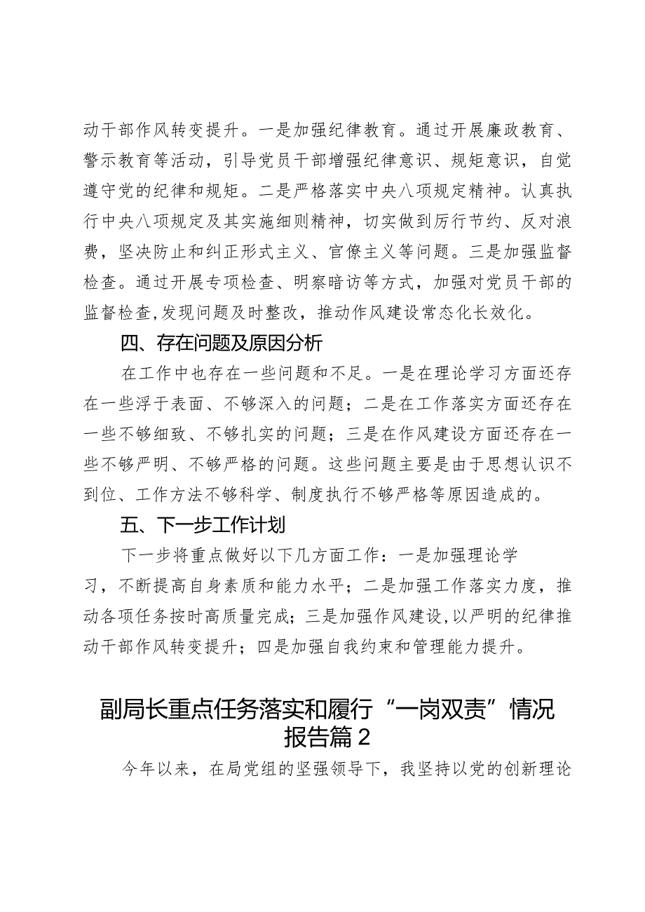 副局长重点任务落实和履行“一岗双责”情况报告2篇.docx_第3页