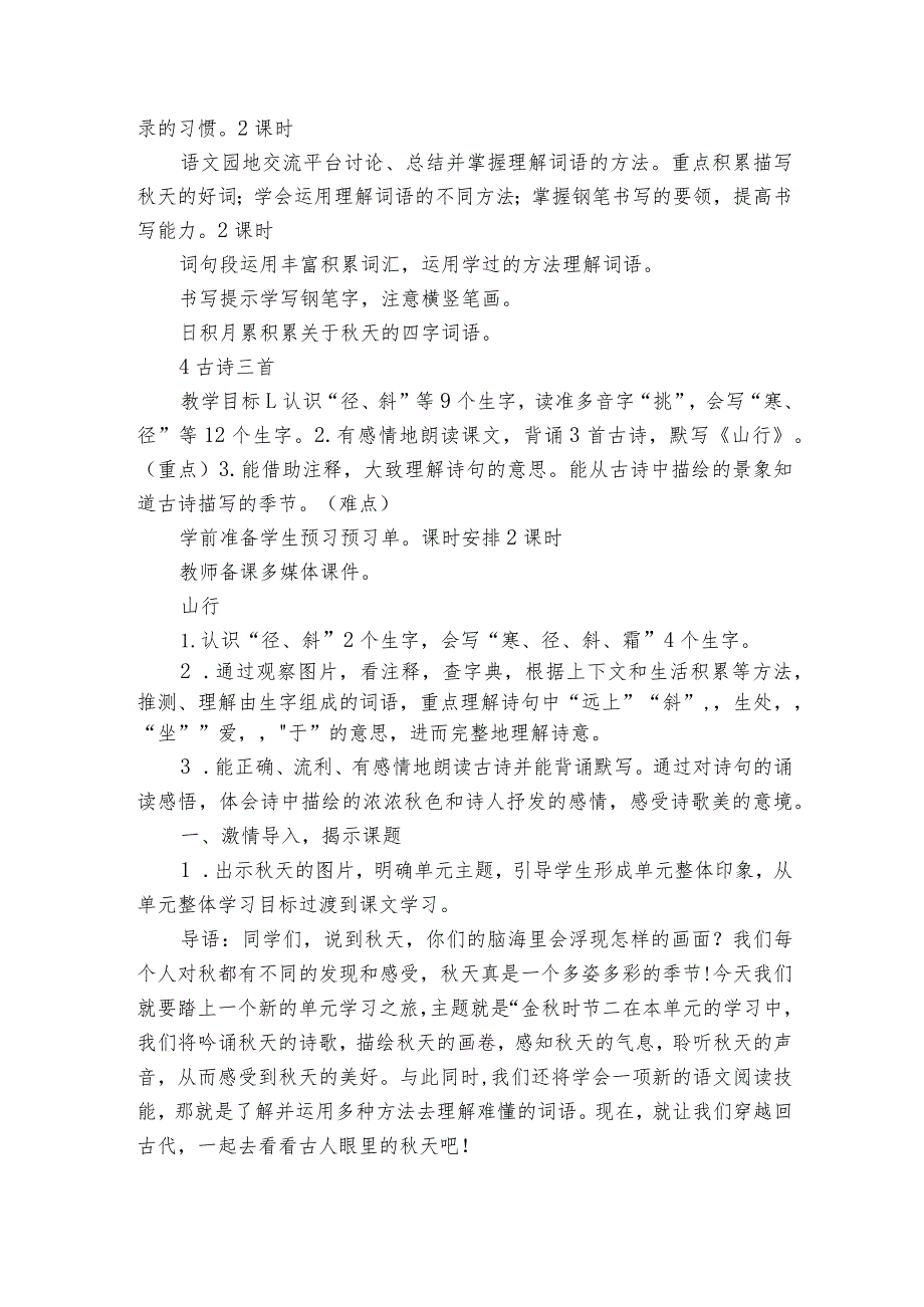 古诗三首 公开课一等奖创新教学设计（共两课时）.docx_第2页