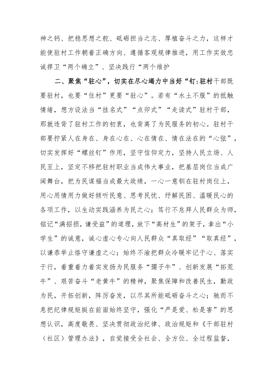 2024年驻村干部党支部书记研讨交流发言材料稿5篇.docx_第3页