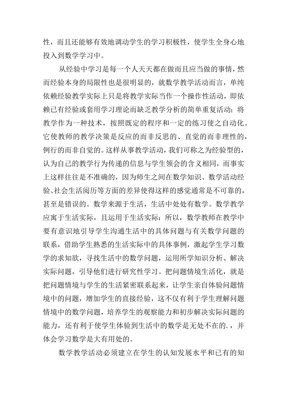 关于教师提升质量心得体会怎么写范文五篇.docx_第2页