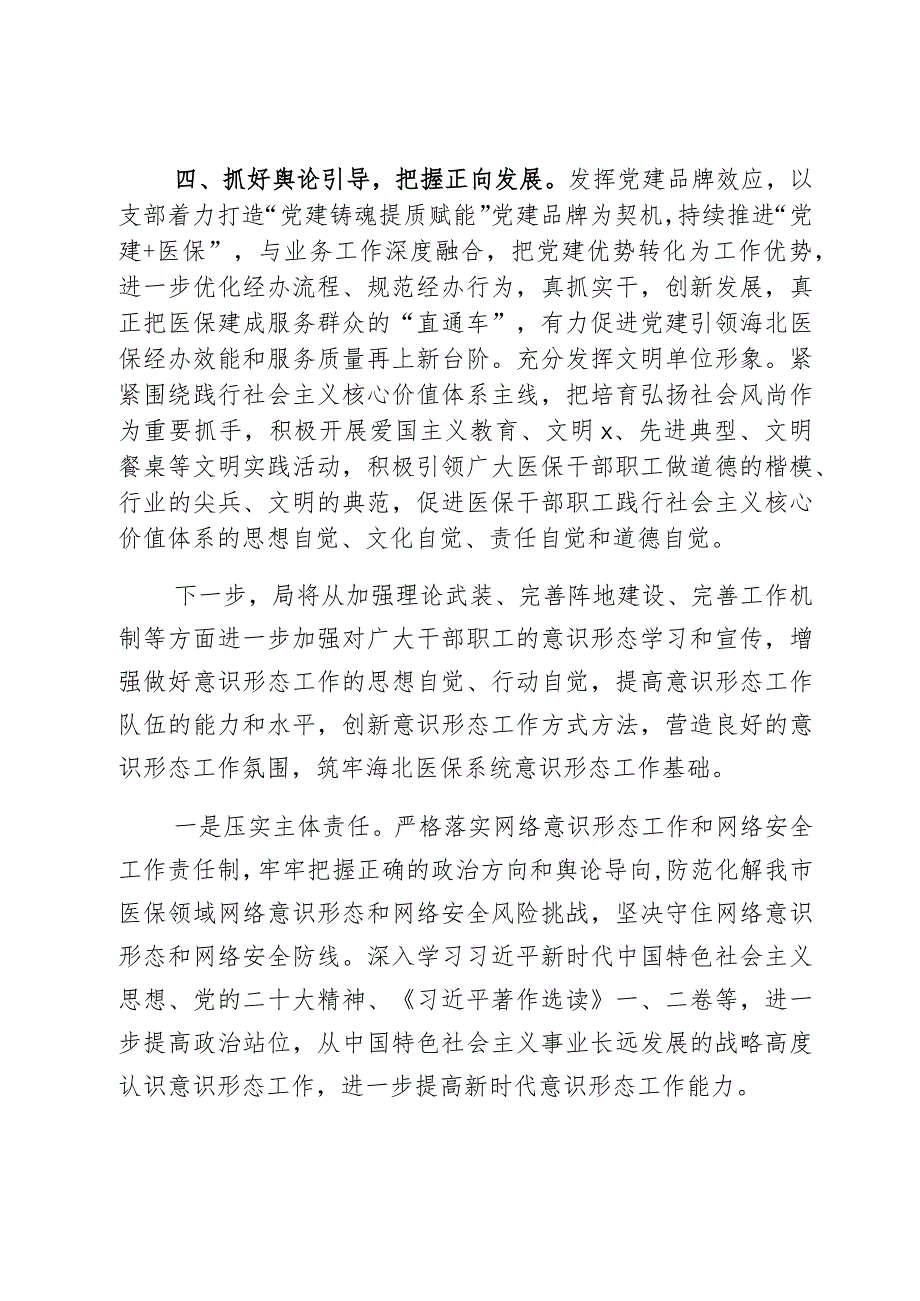 局2023年意识形态和网络意识形态工作报告范文2篇.docx_第3页