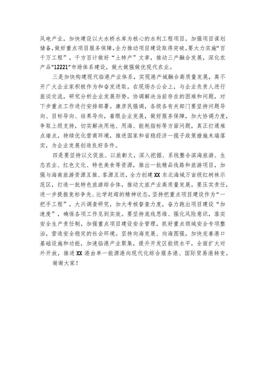 在调研督导重点项目建设现场办公会上的讲话.docx_第2页