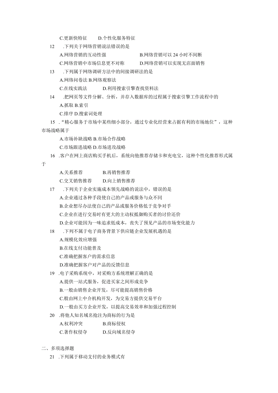 2019年10月自学考试00896《电子商务概论》试题.docx_第2页