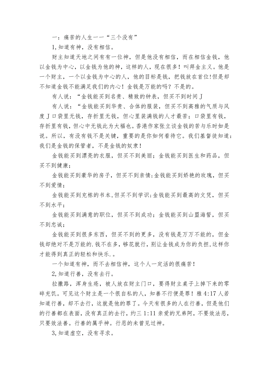 基督教丧事礼拜讲章范文2023-2024年度(通用8篇).docx_第2页