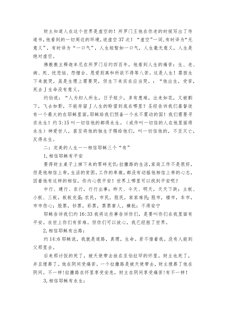 基督教丧事礼拜讲章范文2023-2024年度(通用8篇).docx_第3页