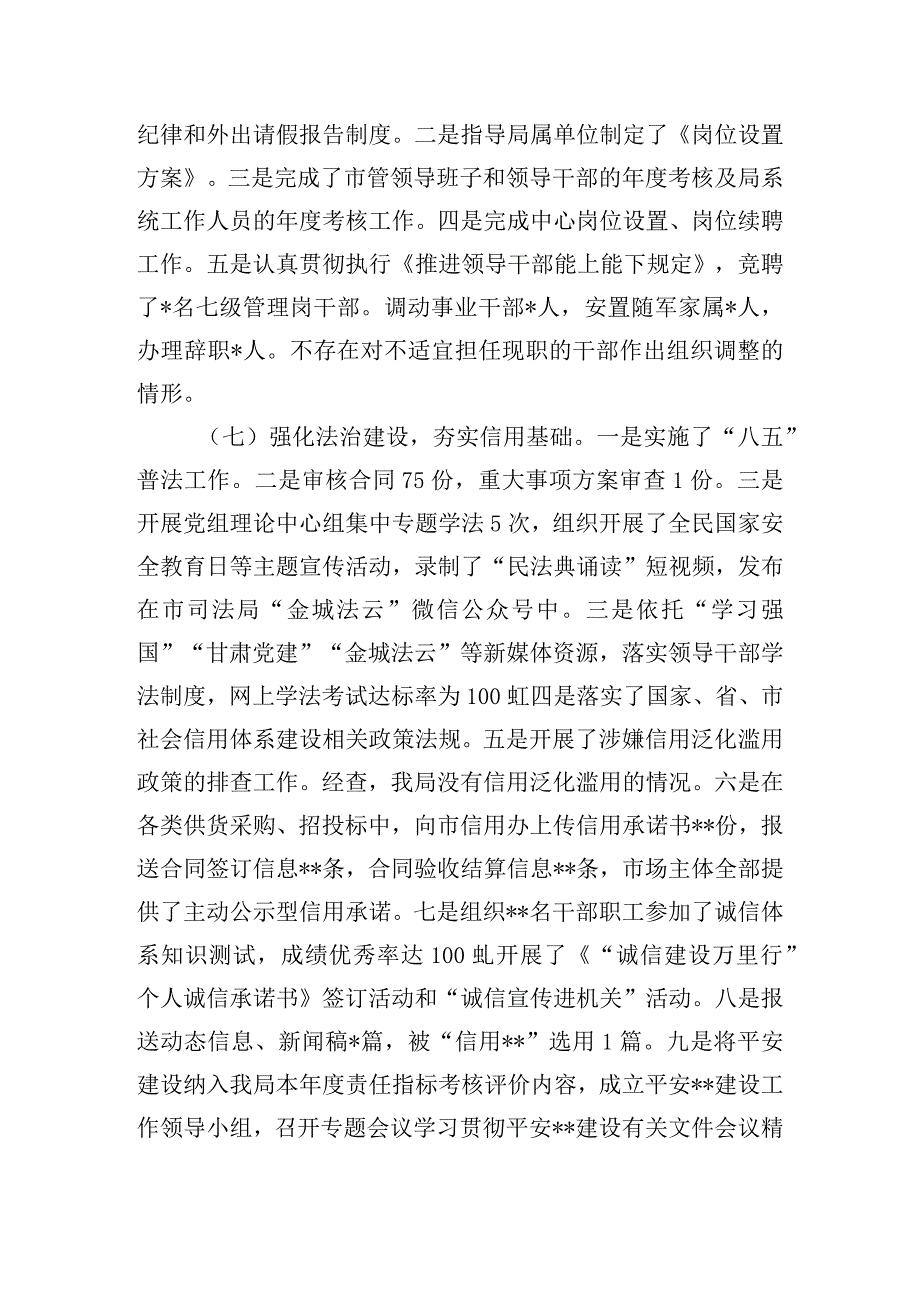 机关事务局年度领导班子述职述廉报告.docx_第3页