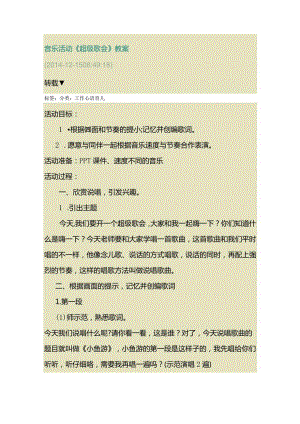 教师资格考试经典教案实例 .docx