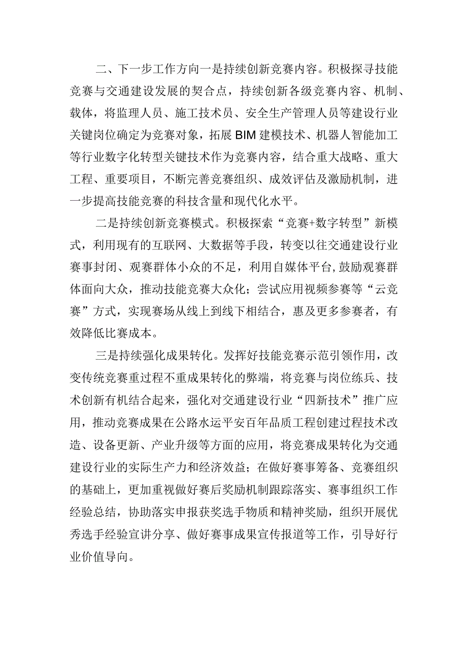 参加技能竞赛筹备工作总结.docx_第3页