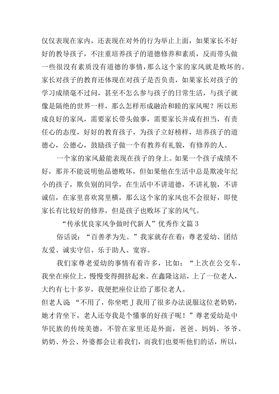 “传承优良家风争做时代新人”优秀作文.docx_第3页