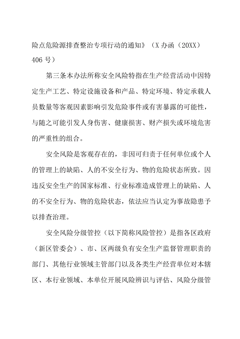 XX安全风险分级管控暂行办法.docx_第2页