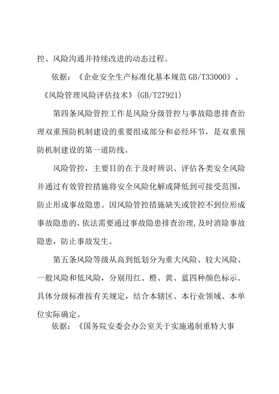 XX安全风险分级管控暂行办法.docx_第3页