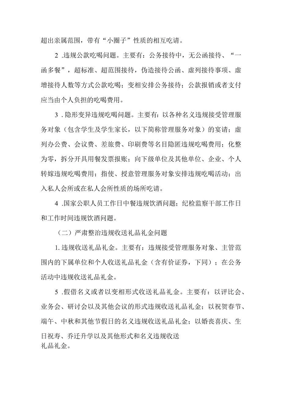 2篇关于开展“两带头五整治”纠风防腐专项行动实施方案.docx_第2页