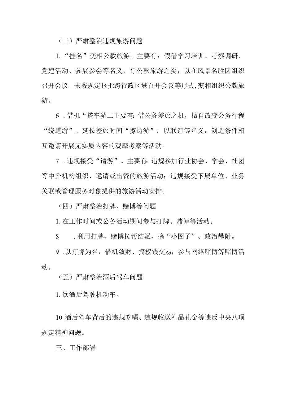 2篇关于开展“两带头五整治”纠风防腐专项行动实施方案.docx_第3页