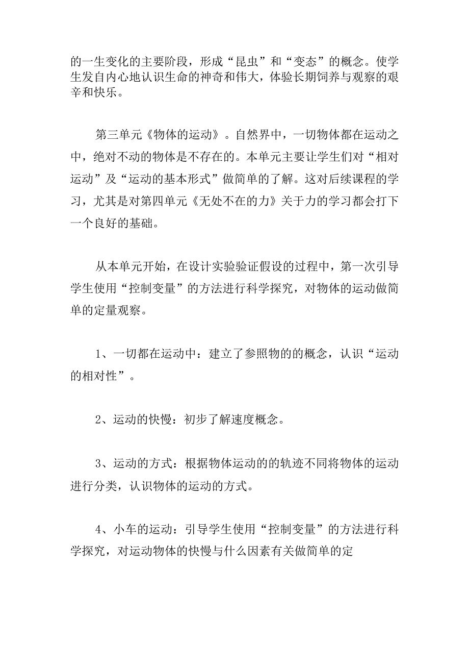 小学科学年上教学计划范本九篇.docx_第3页