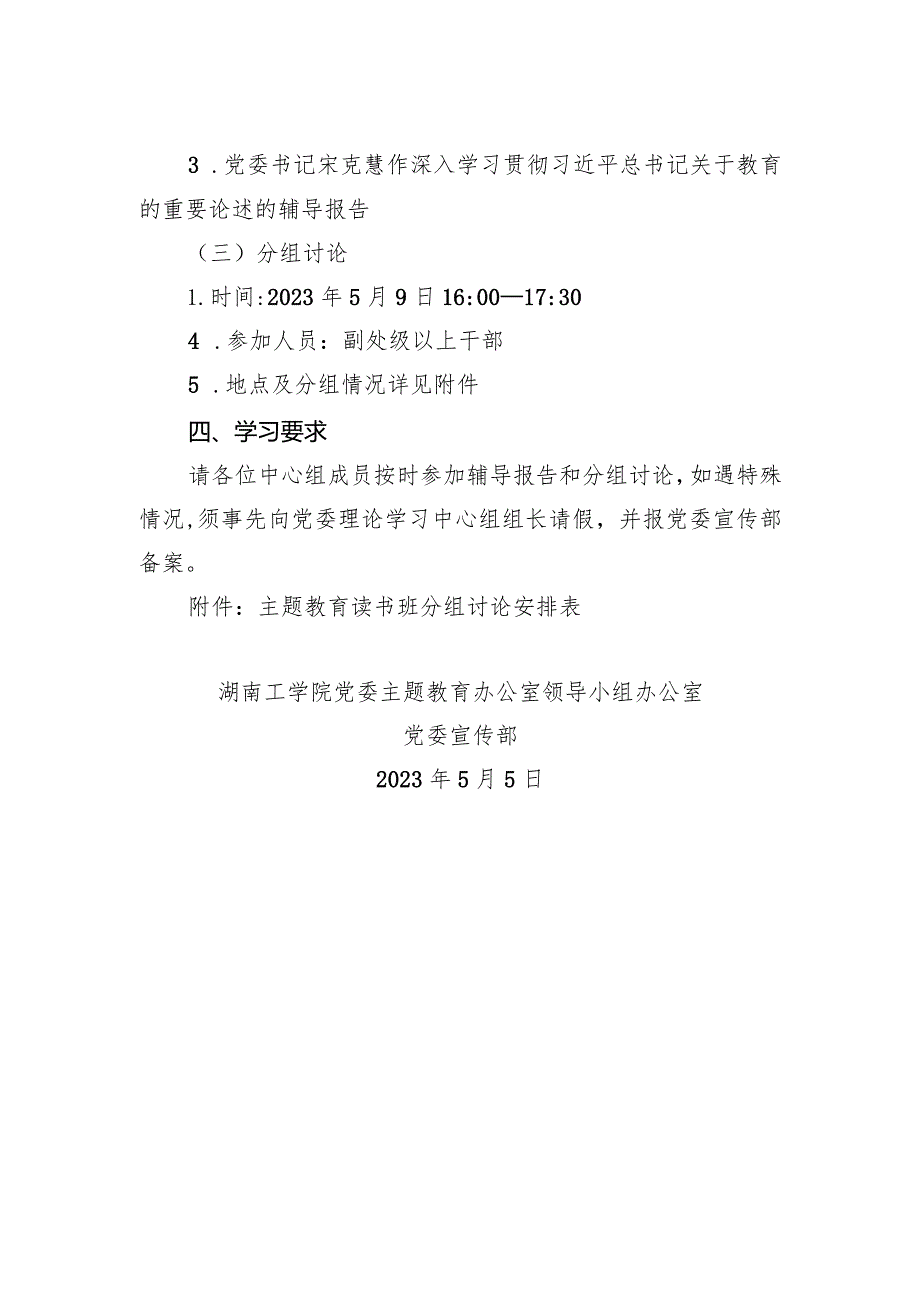 关于开展主题教育读书班暨学校党委理论学习中心组2023年第四次集中学习（扩大）的通知.docx_第2页