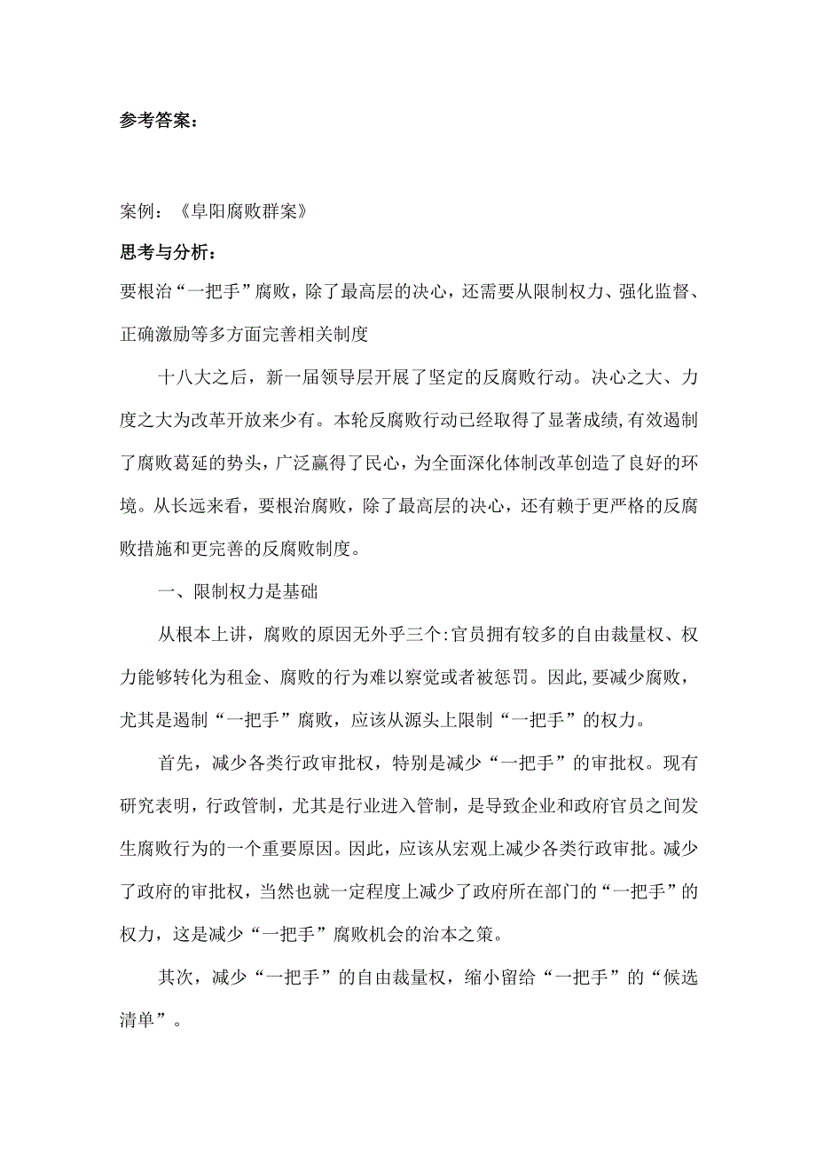 2023国开电大《监督学》形考1.2.3.4参考答案.docx_第3页