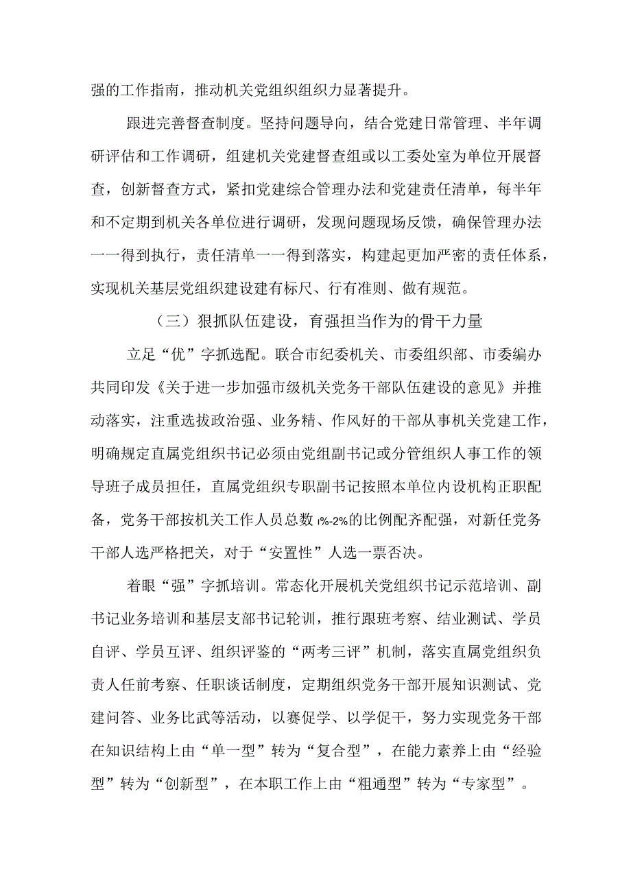 3篇2023年度党支部标准化规范化建设经验交流材料.docx_第3页