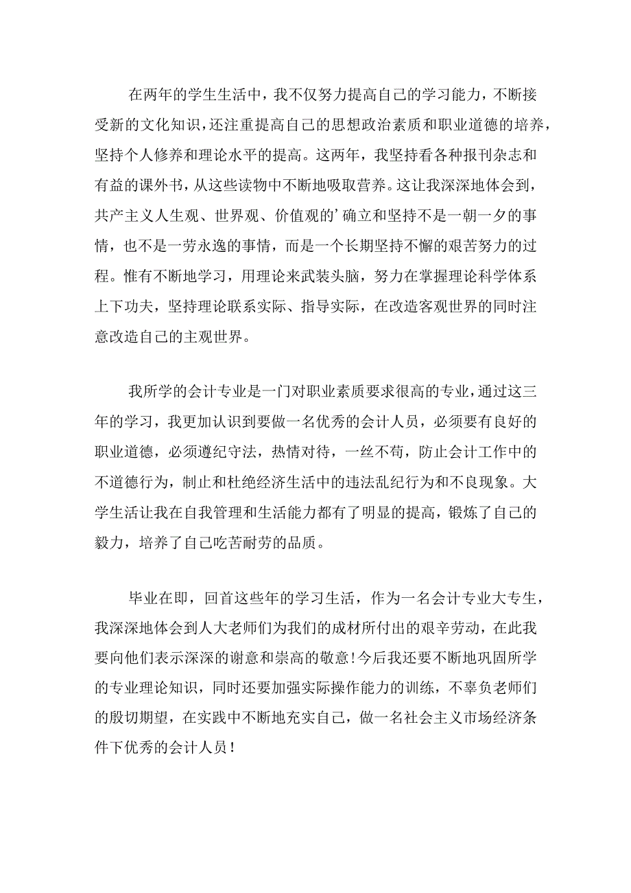 实用会计专业自我鉴定短篇.docx_第3页