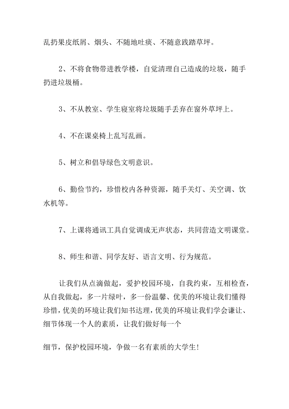 六年级倡议书500字作文汇集.docx_第2页