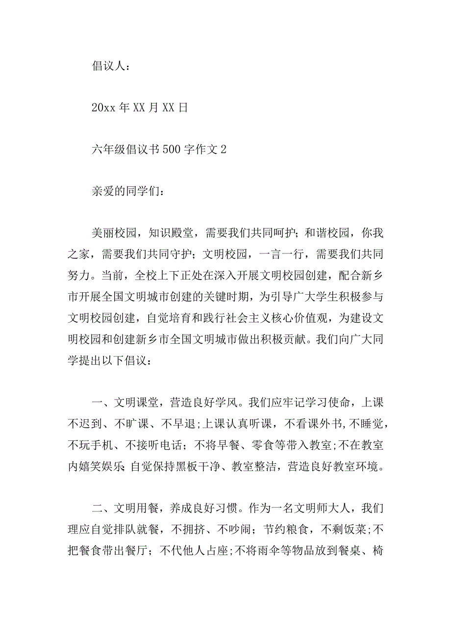 六年级倡议书500字作文汇集.docx_第3页