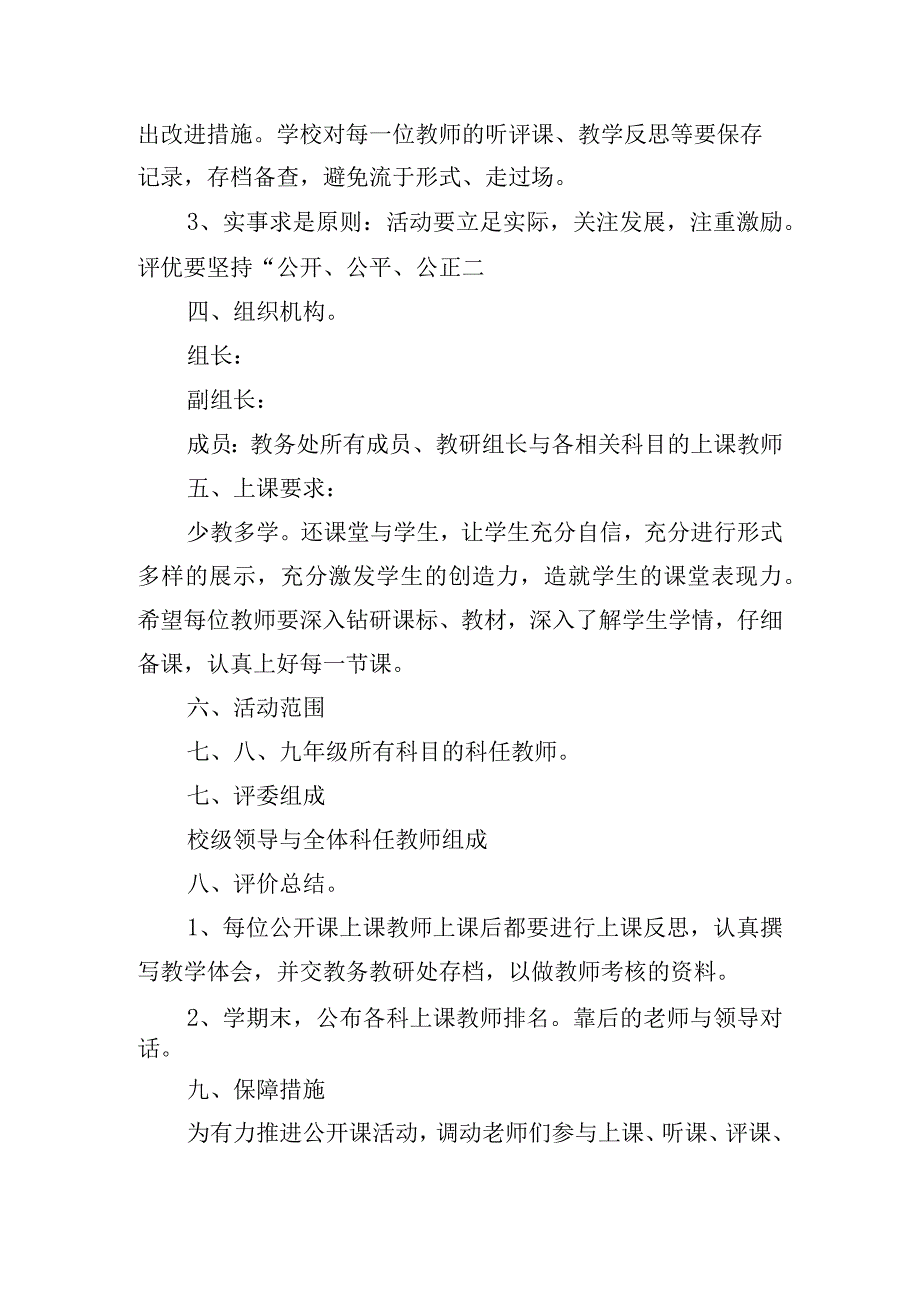 学校开展校级公开课活动实施方案四篇.docx_第2页