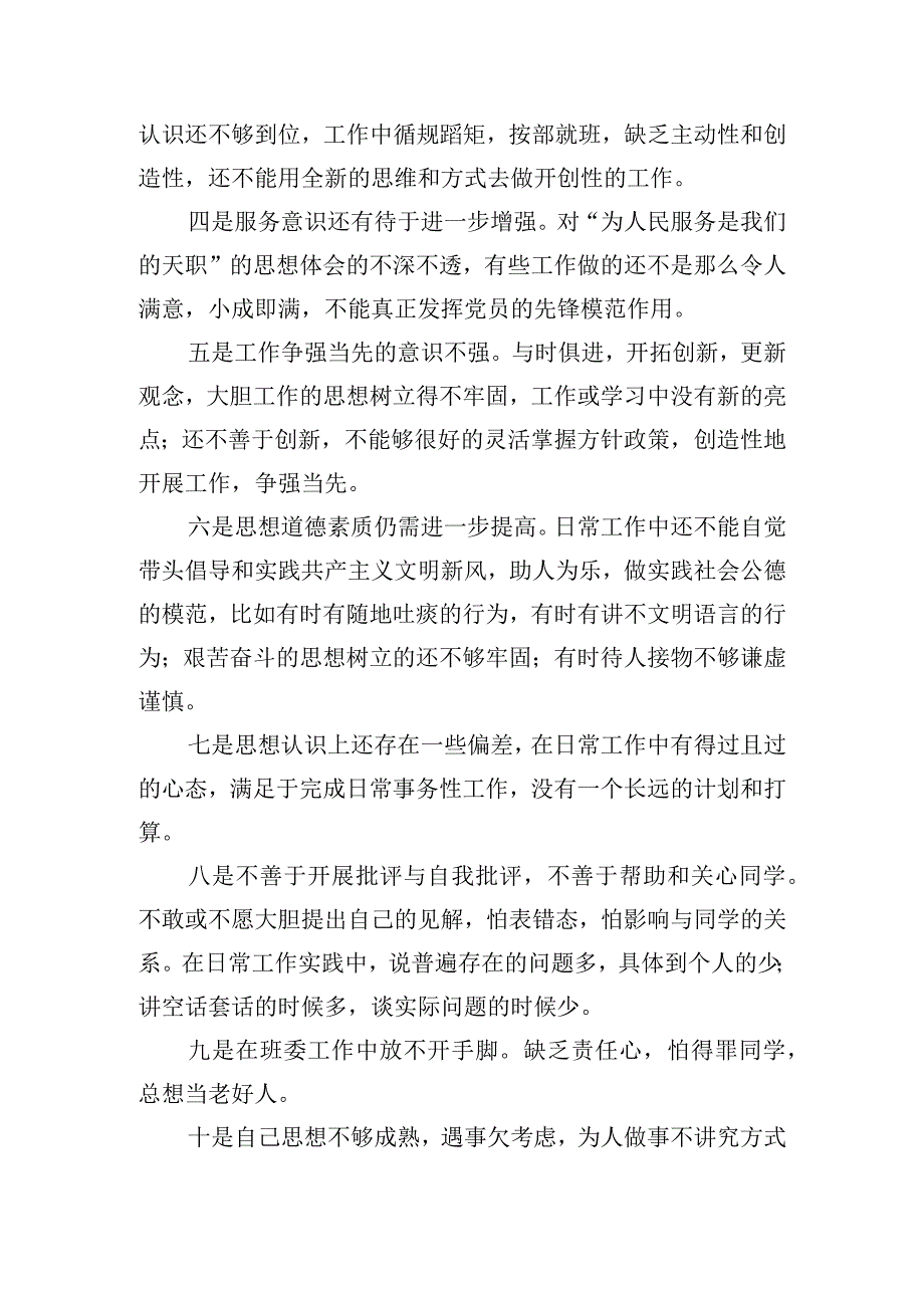 新时代新思想个人党性剖析材料.docx_第2页