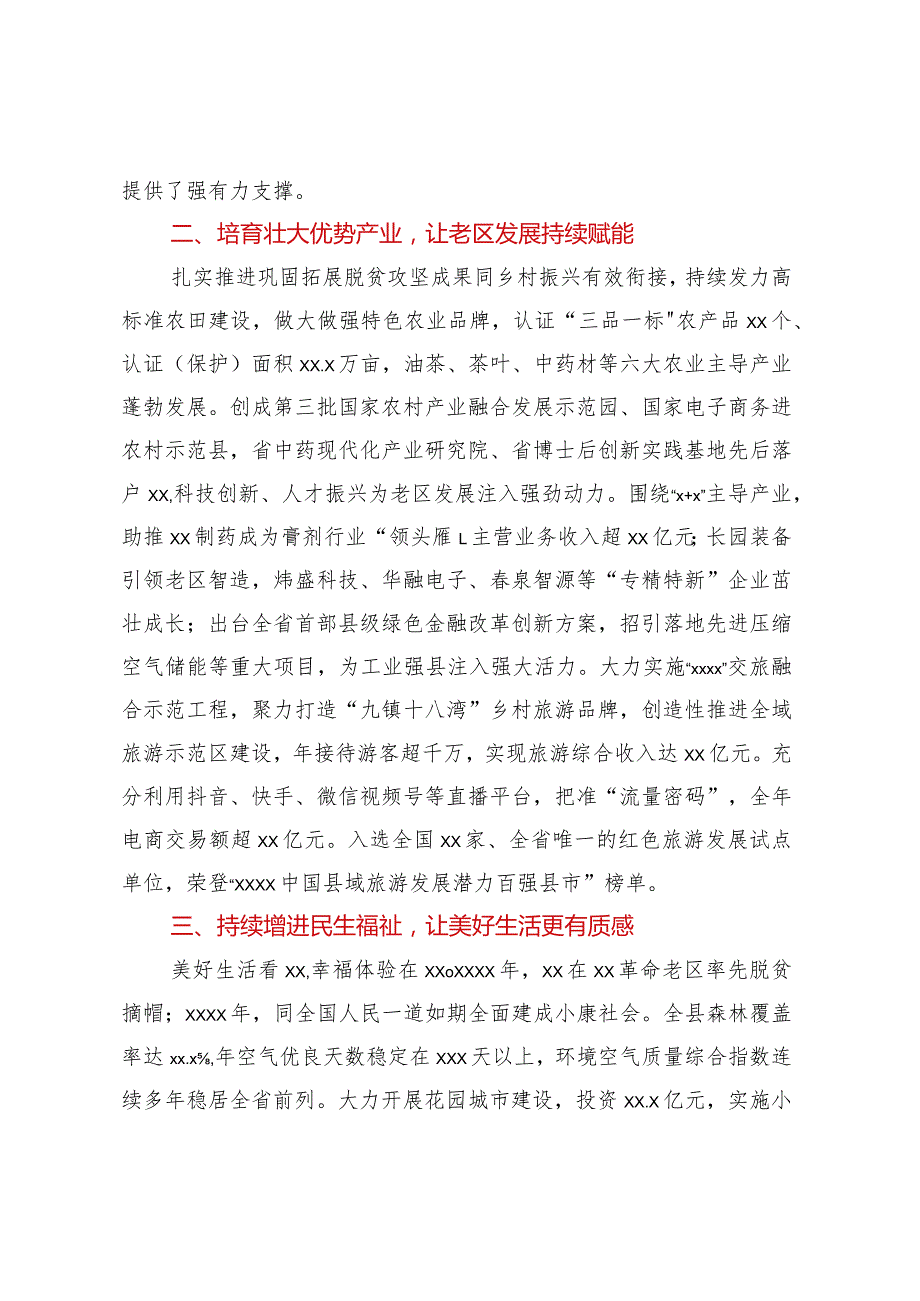 县长在全省革命老区发展座谈会上的发言材料.docx_第2页