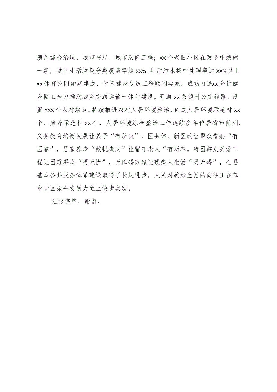 县长在全省革命老区发展座谈会上的发言材料.docx_第3页