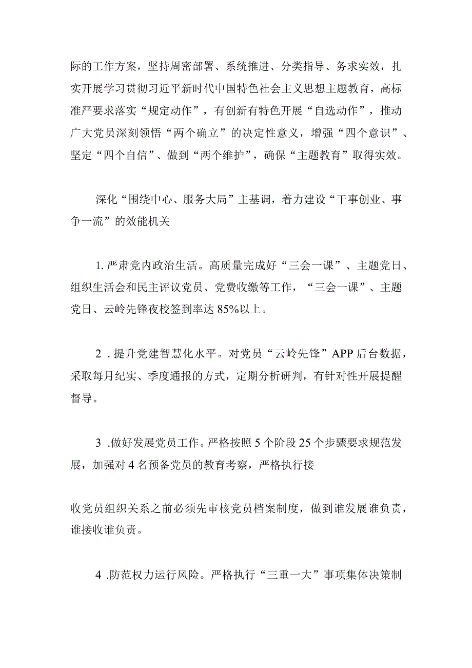 县审计局支部委员会2024年党建工作要点.docx_第3页