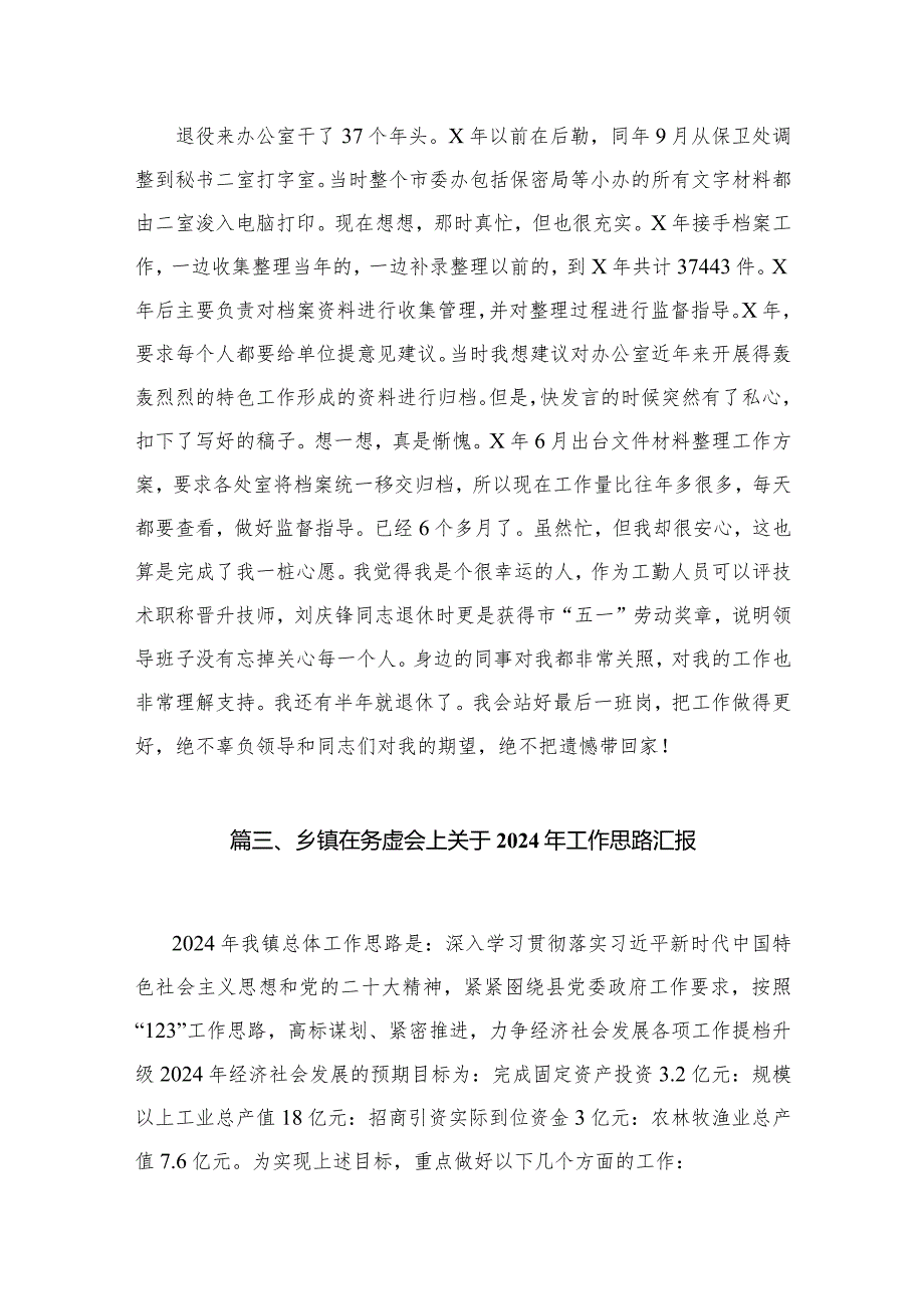 市委办公室2023年工作务虚会上干部职工发言材料【10篇精选】供参考.docx_第3页