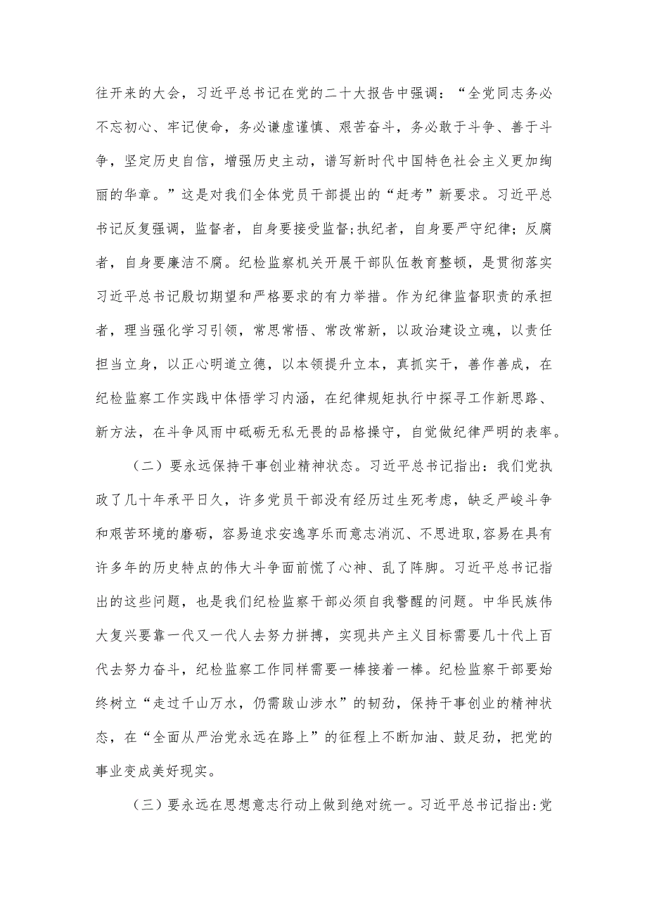 2024年廉政党课：借教育整顿之“力”塑清正廉洁之“风”.docx_第2页